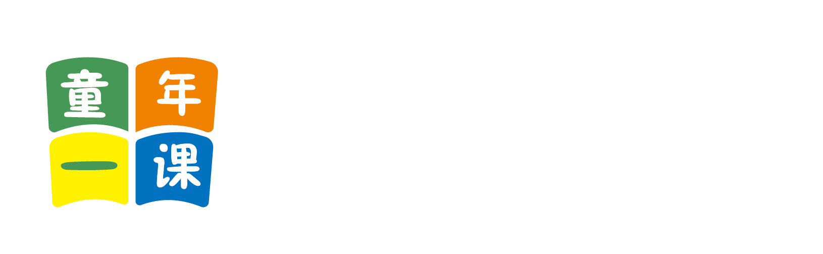 操的你的小逼出水免费视频北京童年一课助学发展中心